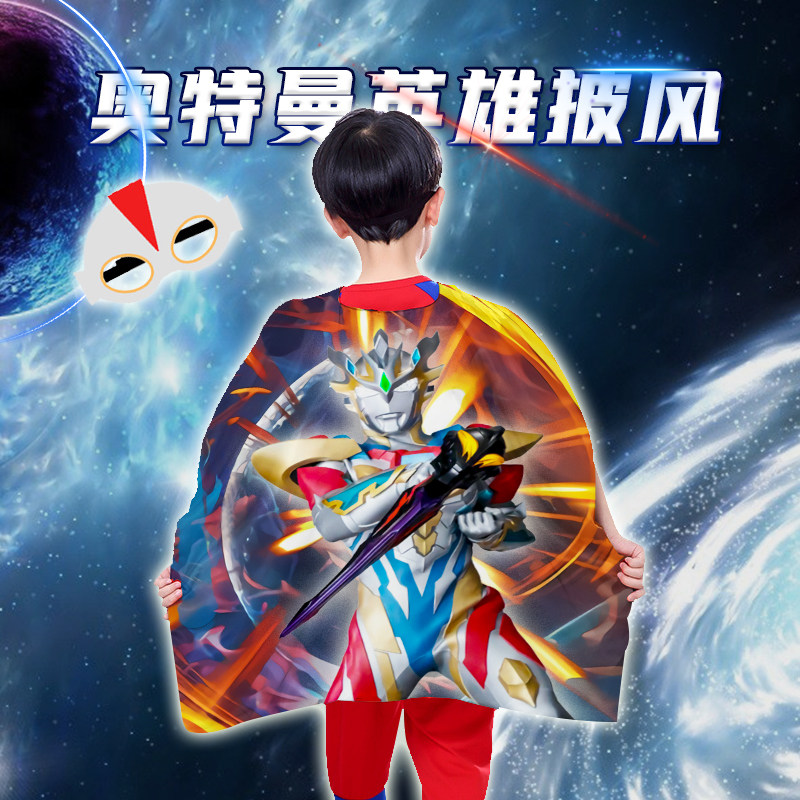 儿童披风幼儿园男童卡通斗篷咸蛋超人奥凹特凸曼万圣节儿童节表演_虎窝淘