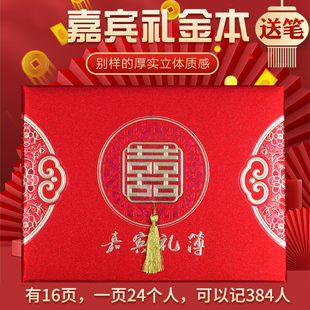 结婚新婚礼金本签名册礼金簿礼簿本人情簿记账本通用满月酒生日寿