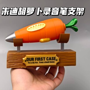 电影动物城2朱迪胡萝卜录音笔支架道具高颜值桌面装饰摆件支架