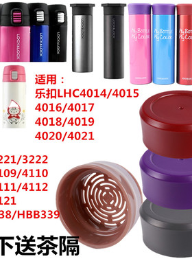 lock乐扣保温杯盖LHC4014 4015 4020 3221水杯防漏盖子通用配件