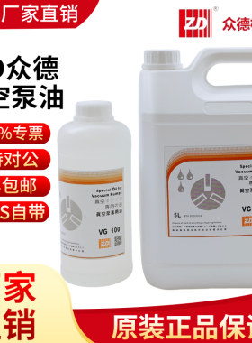 原装ZD众德真空泵油VG100耐高温高真空油VG68真空包装机旋片泵油