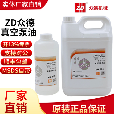 原装ZD众德真空泵油VG100耐高温高真空油VG68真空包装机旋片泵油