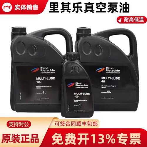 德国原装里其乐真空泵油MULTI-LUBE100 46吸塑机旋片高速真空泵油