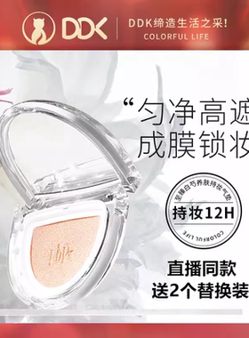 DDK白芍养肤持妆气垫霜遮瑕持久不脱妆滋润保湿BB霜轻薄提亮粉底