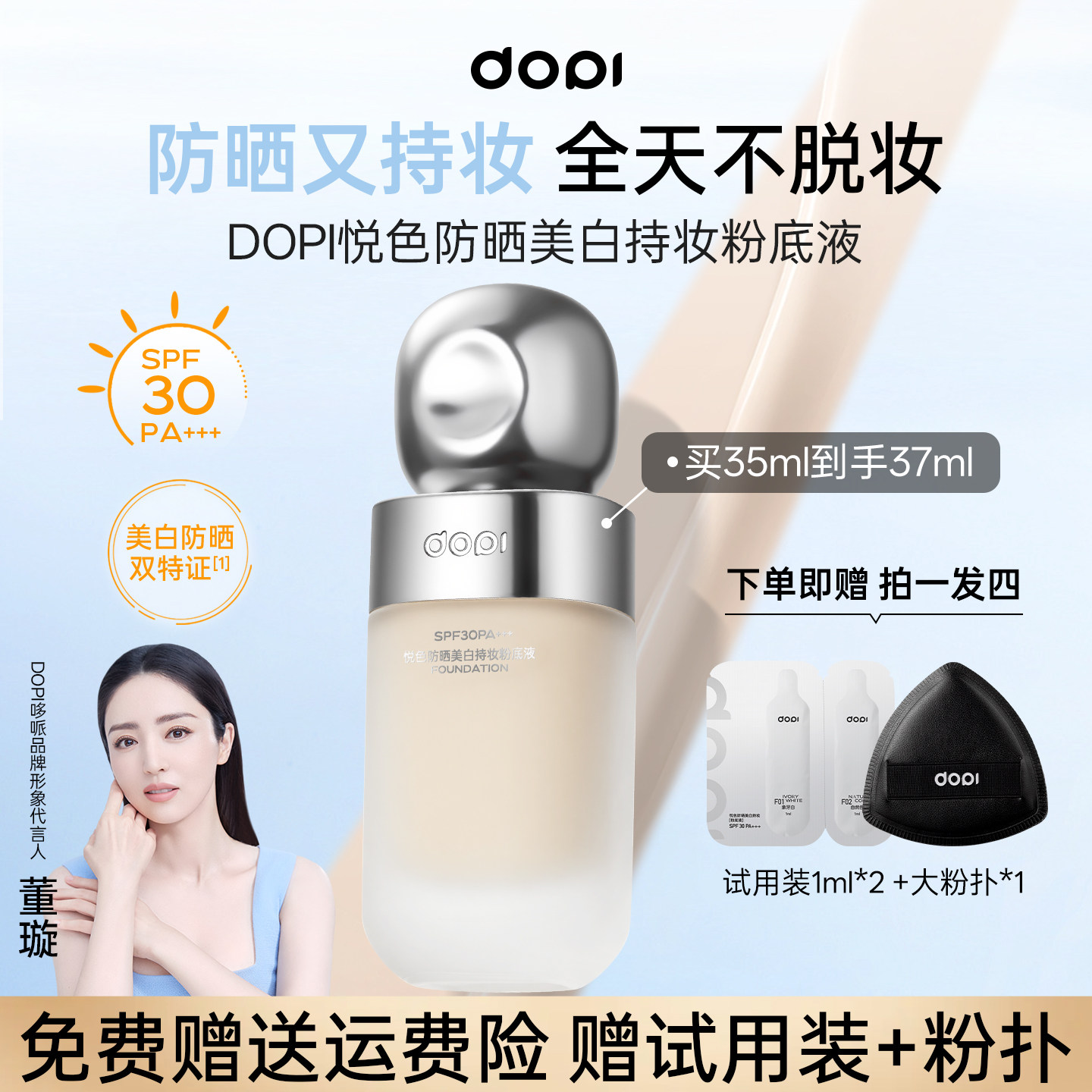 DOPI悦色防晒美白持妆粉底液防水控油防汗持久不脱妆遮瑕淡斑养肤