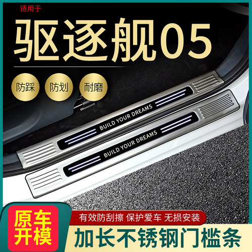比亚迪驱逐舰05门槛条脚踏板