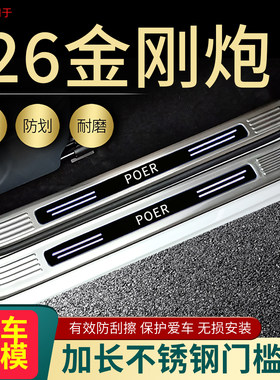 长城金刚炮门槛条脚踏板防护