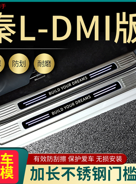 2026比亚迪秦Ldmi门槛条秦LEV改装专用迎宾脚踏板后备箱护板饰条5