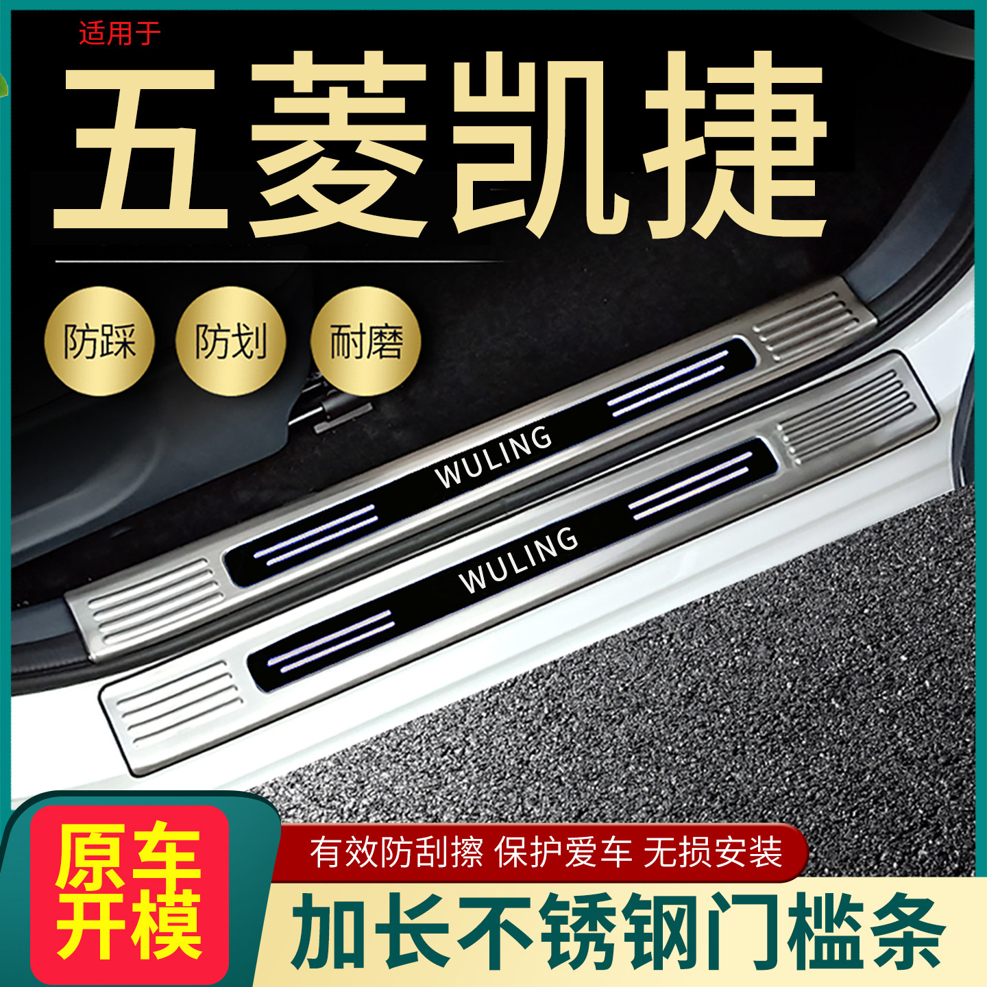 五菱宏光V凯捷门槛条脚踏板