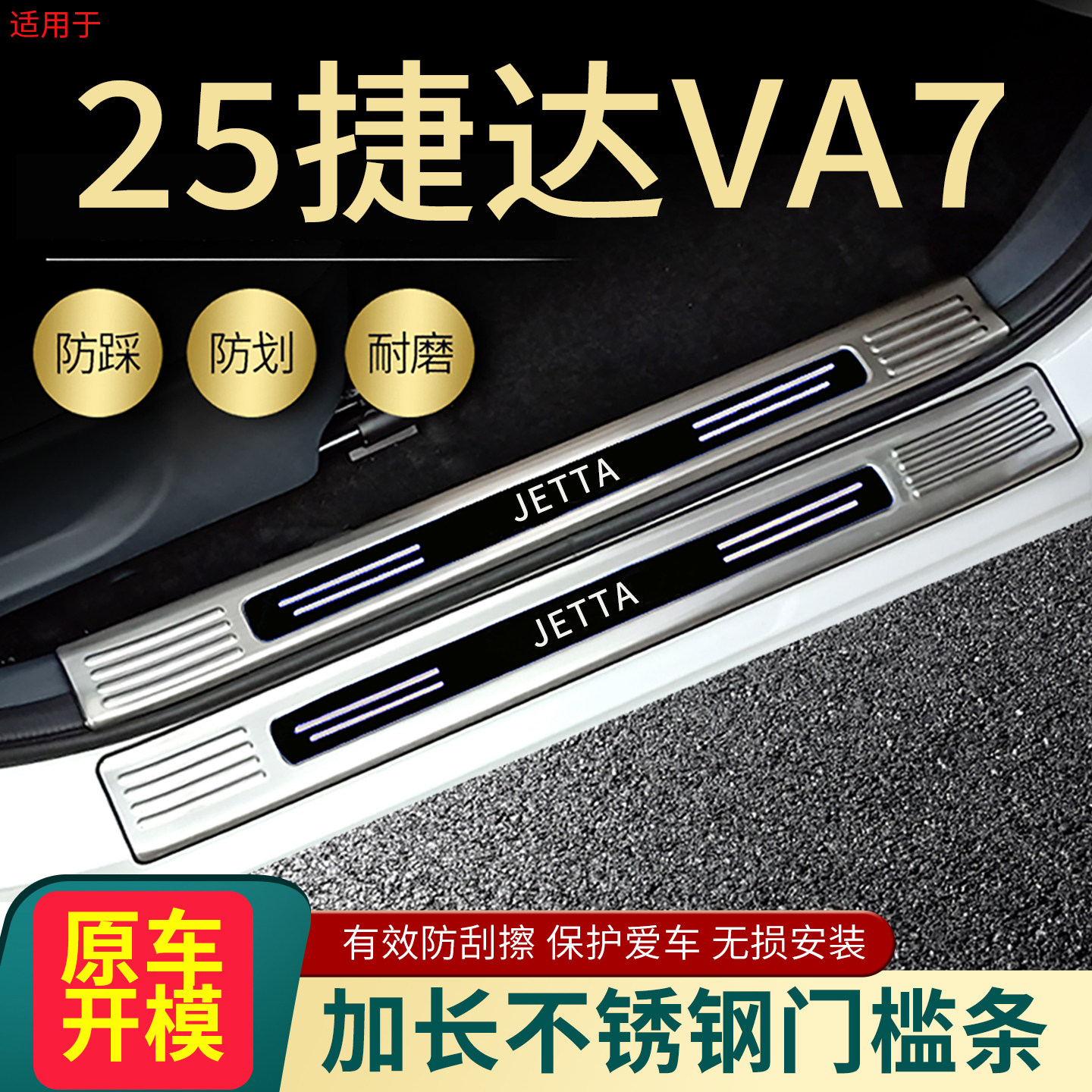 大众捷达VA7汽车门槛条脚踏板