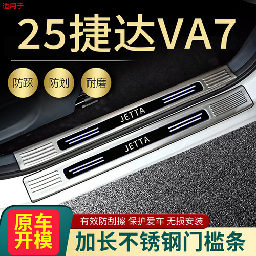 大众捷达VA7汽车门槛条脚踏板