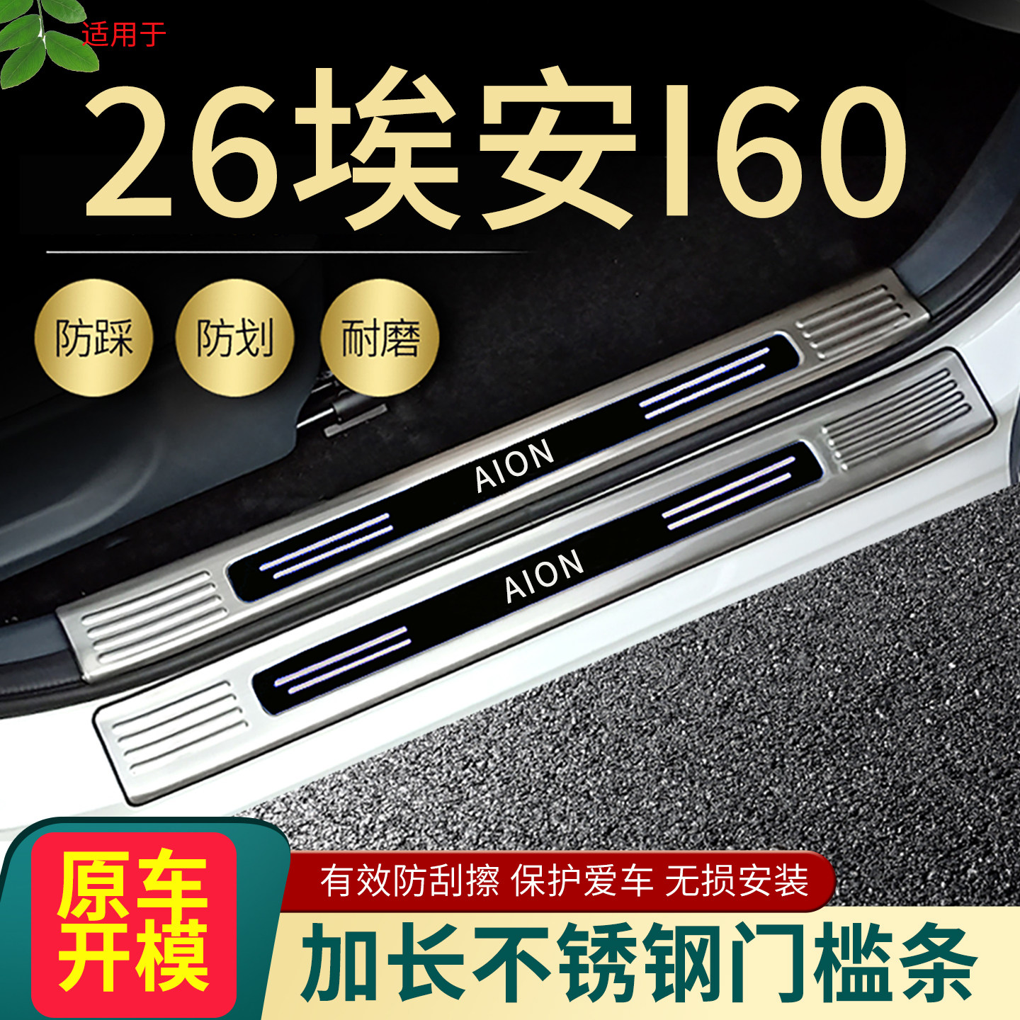 埃安i60门槛条脚踏板护板