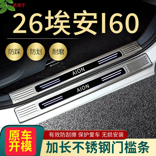 埃安i60门槛条脚踏板护板