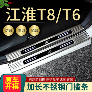 江淮T8悍途门槛条脚踏板