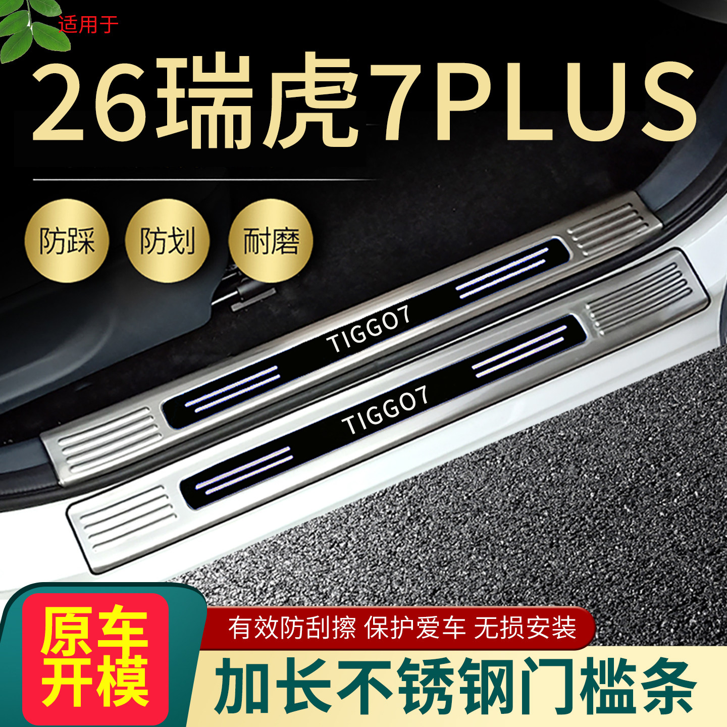 奇瑞瑞虎7PLUS门槛条迎宾踏板