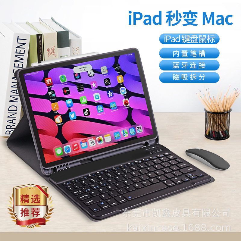 ipad蓝牙键盘保护套带笔槽iPad2021平板4air5磁吸壳10.2寸Pro11寸