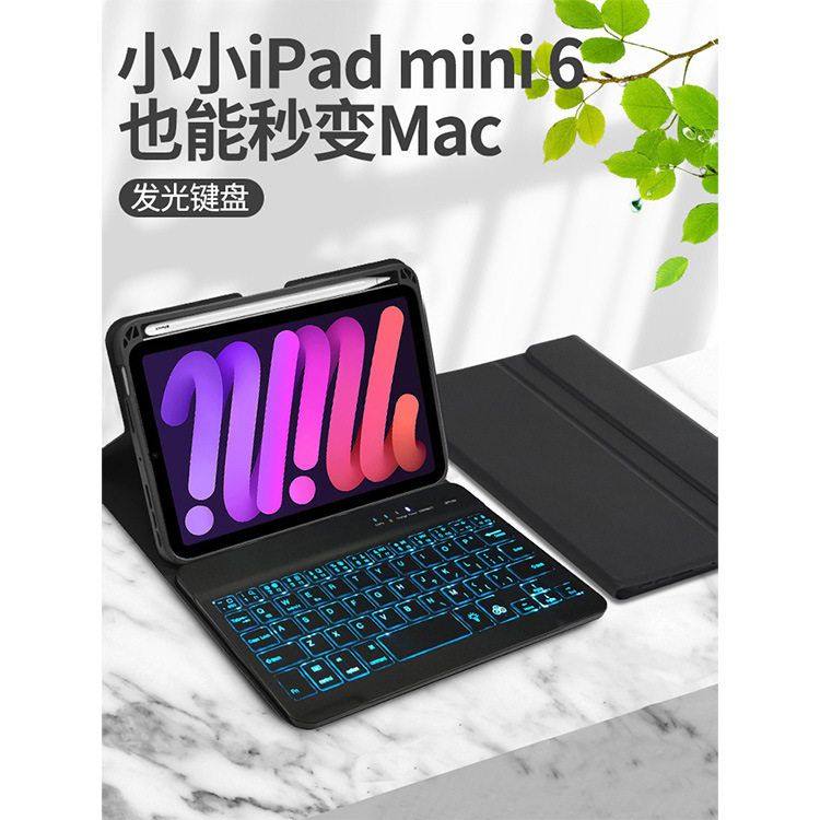 2021适用ipadmini6蓝牙键盘保护套带笔槽 mini背光蓝牙键盘保护套