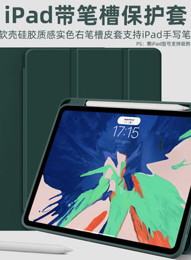 适用于iPad笔槽保护套air45TPU软壳可支持手写笔充电皮套新款10代