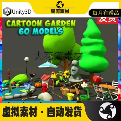 Unity3D Cartoon Garden 卡通风格户外花园模型