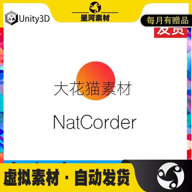 Unity3D NatCorder - Video Recording API 1.8.2 录屏录像插件