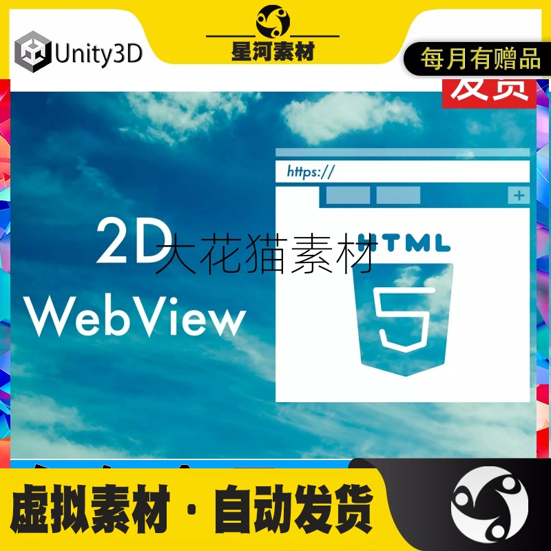 unity3D浏览器 2D WebView for WebGL Web Browser IFrame 4.1