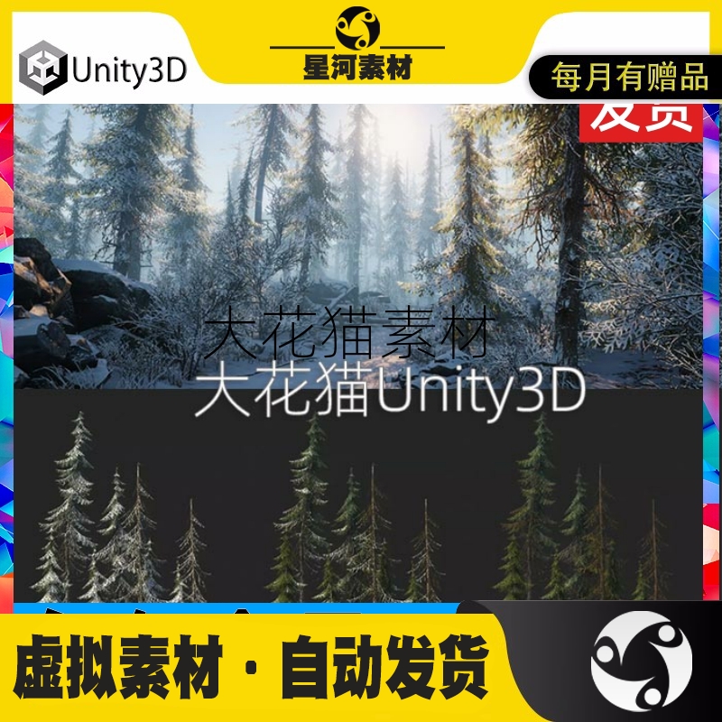 Unity3D冬季环境自然风光森林雪地场景树木模型素材