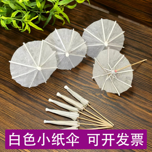 空白伞迷你小伞蛋糕装饰小纸伞diy手工幼儿园学校儿童玩具伞拼盘