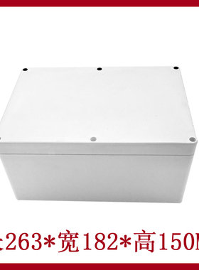263*182*150mm 防水接线盒 F6特高ABS塑料盒 IP65电气密封箱