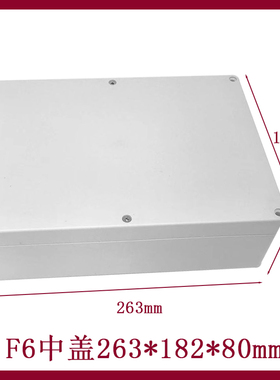 263*182*80防水接线盒 F6中盖ABS塑料盒 IP65电气密封箱