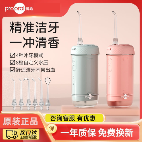 博皓冲牙器便携式洗牙器