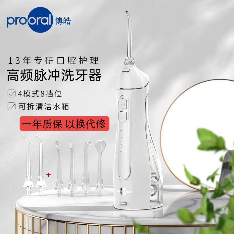 博皓冲牙器正畸洗牙器牙结石冲洗机塞牙神器学生生日礼物水牙线