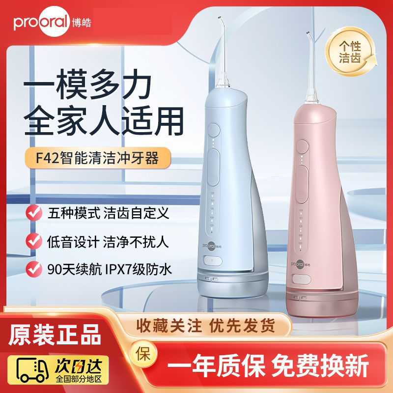 博皓冲牙器F42全新升级洗牙器