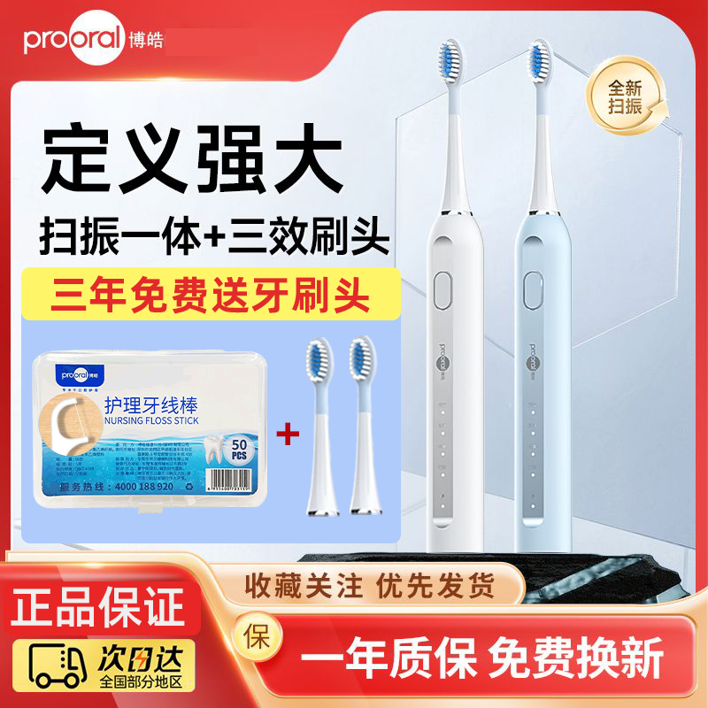 博皓T42成人男女学生电动牙刷