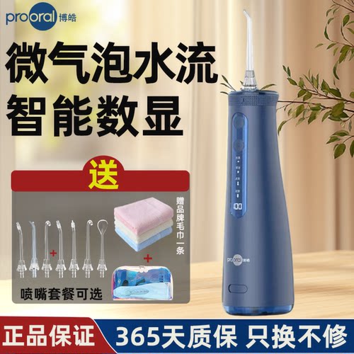博皓5025Pro超声波正畸冲牙器