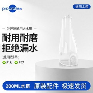F27 5012冲牙器原装 5002 5102 水箱配件 F23 博皓水箱适用5025