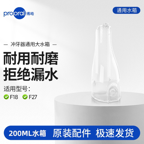 博皓水箱适用5025/F27/5002/F23/5102/5012冲牙器原装水箱配件 - 封面