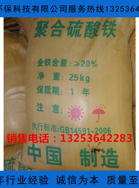 聚合硫酸铁脱色剂 净化工业污水 净化印染厂·污水脱色25kg