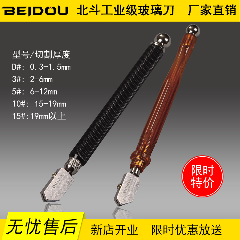 北斗日研玻璃刀手刀工业级滚轮式瓷砖刀厚玻璃切割金刚石包邮