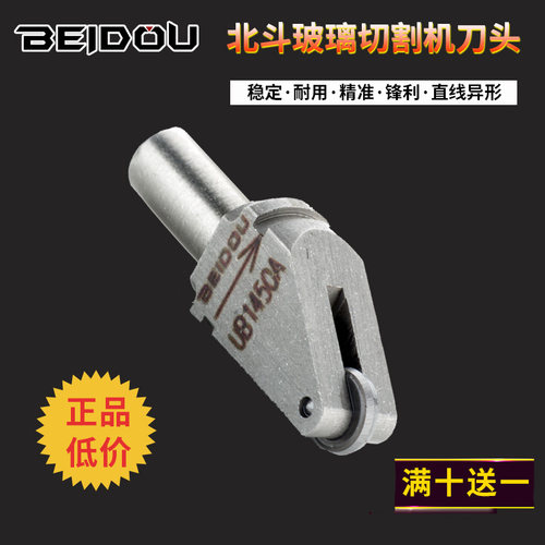 北斗玻璃切割机刀头定制角度齐全