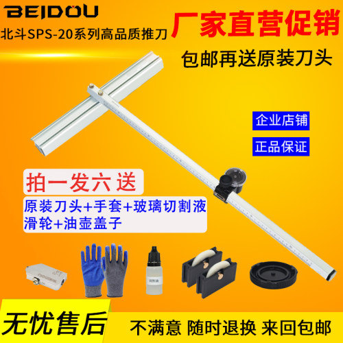 北斗日研推刀T型刀玻璃玻璃刀