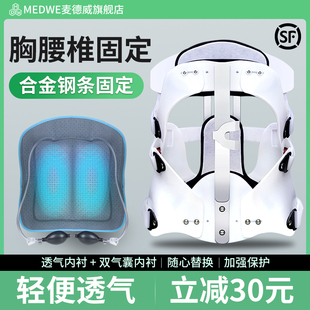 麦德威胸腰椎固定支具骨折护腰腰部术后支架脊椎胸椎康复护具