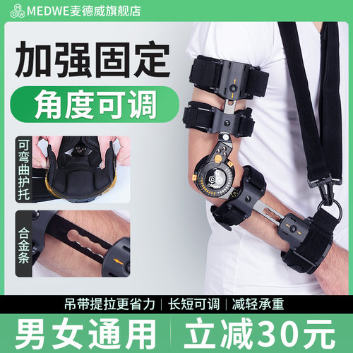 麦德威肘关节MD247-1成人