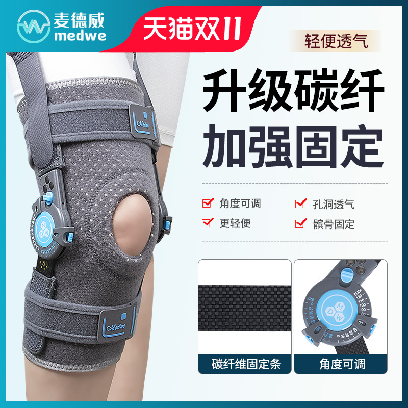 麦德威可调膝关节髌骨脱位固定器