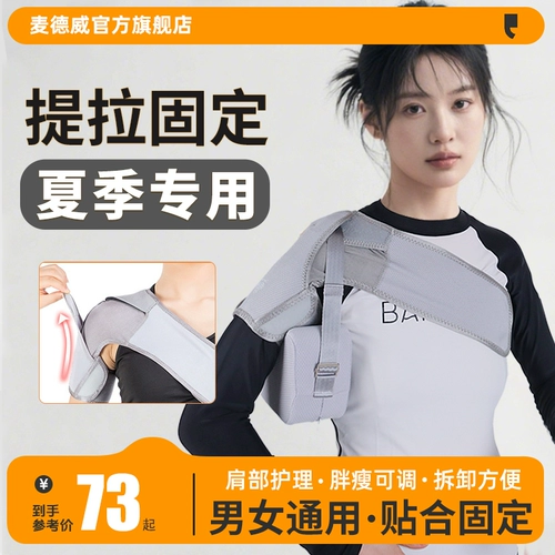 Мадеви затягивание плеча ухода за плечами с плечами с помощью Arm Tipra Rehabilitation Полудислокированное фиксированное защитное снаряжение