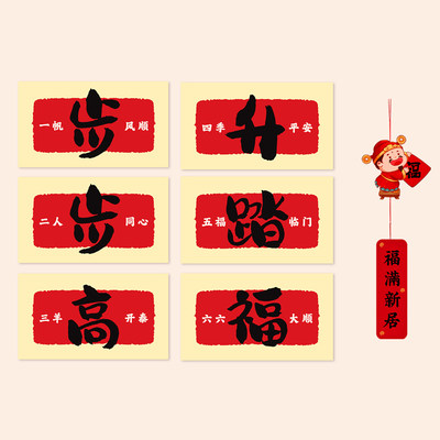乔迁之喜装饰楼梯贴纸