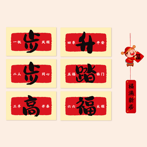乔迁之喜装饰楼梯贴纸
