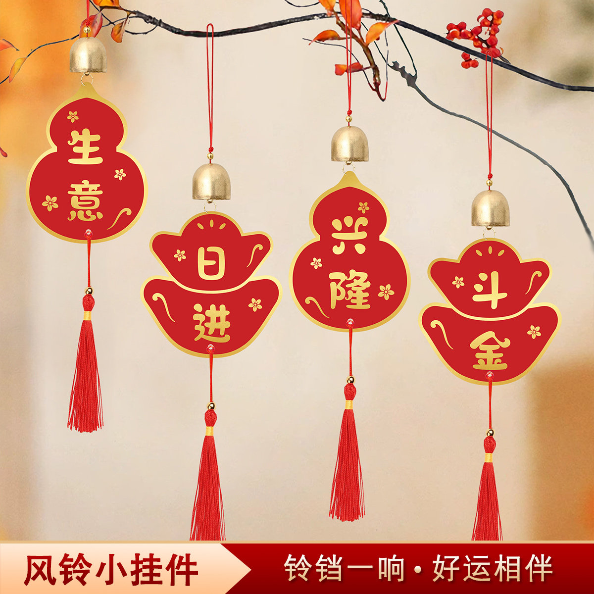 开业大吉装饰用品店铺布置门把手风铃绿植盆景挂饰门挂铃铛挂件图片