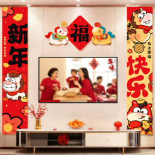 新年家庭氛围布置客厅电视沙发背景墙贴马年春节挂件装饰福字条幅