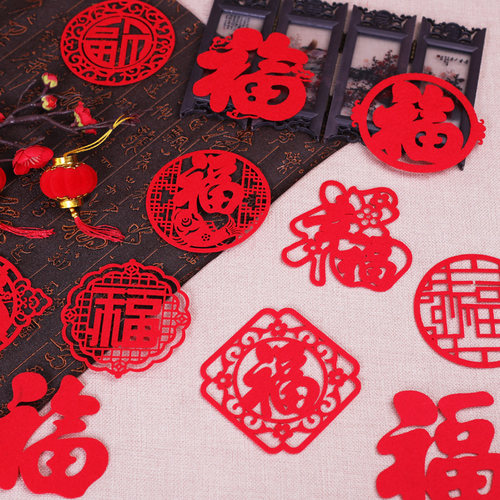 乔迁搬家喜庆福字送贴胶