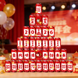 2026新款新年可乐贴纸公司晚会跨年会创意易拉罐贴装扮过年场景
